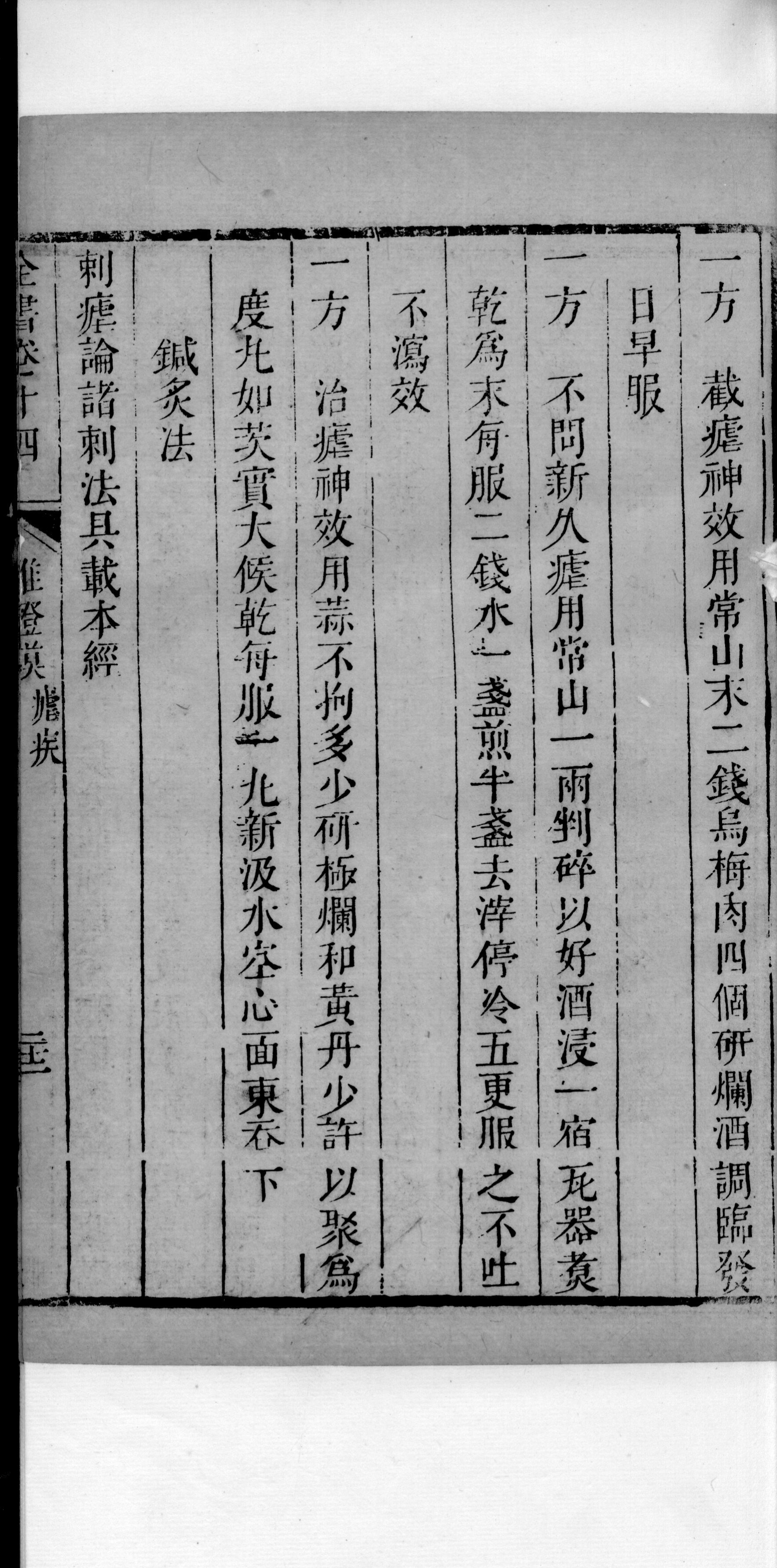 景岳全书  25
